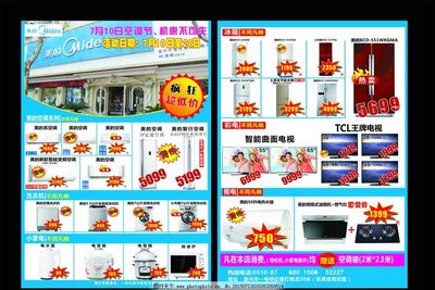 家電活動(dòng)單頁圖片